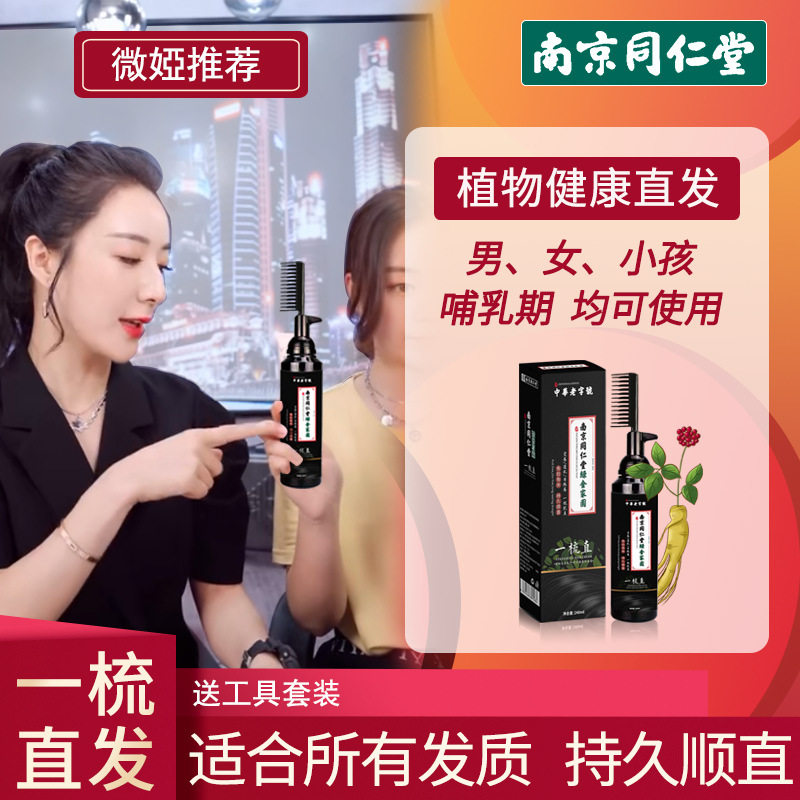 Hominin Hall Straight Hair Cream Softener Plants Pull-free hot drops Home Permanent styling soft and smooth wash a straight pregnant woman