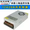 12V20A regulated switching power supply Centralized power supply monitoring LED power supply monitoring accessories adapter alarm