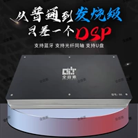 全音素 Fever Car DSP Audio Processore High -Sower неразрушающий автомобильный аудио -модифицированный усилитель мощности бас