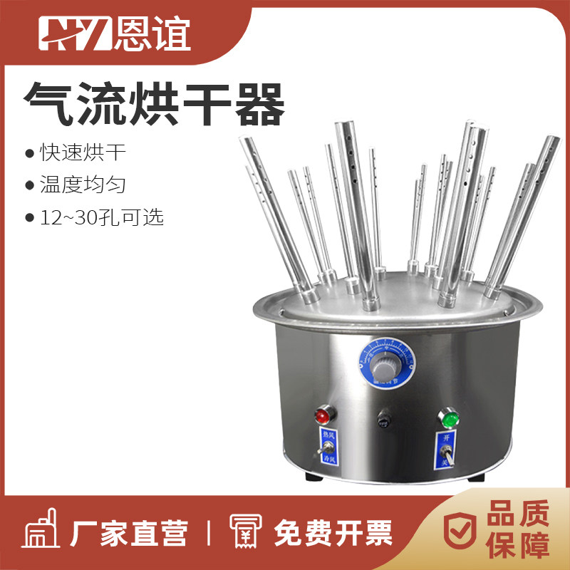 恩谊气流烘干器不锈钢C型实验室烧杯玻璃试管仪器气流烘干器 12孔