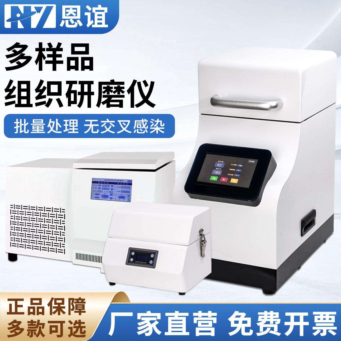 恩谊多样品组织研磨机实验室快速便携手持研磨器多通道冷冻研磨仪