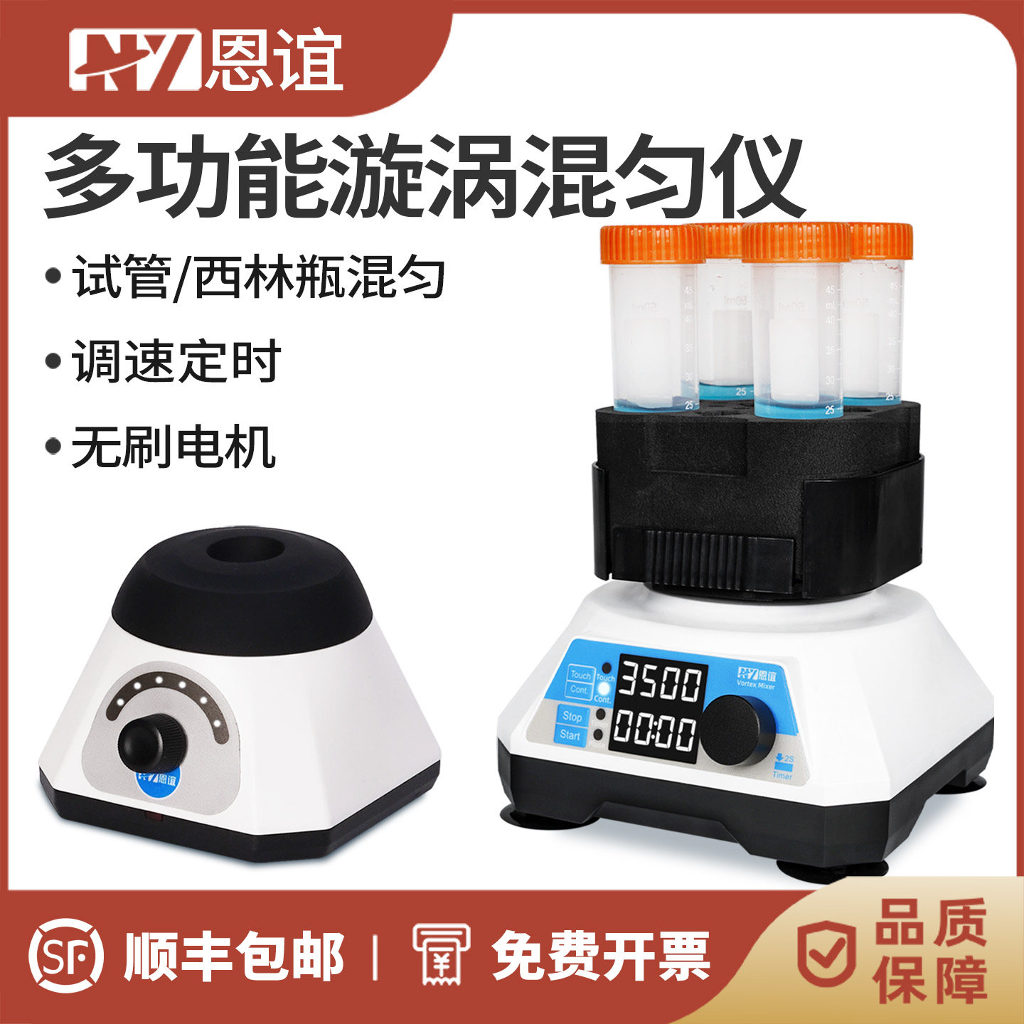 恩谊涡旋振荡器实验室数显多管混匀仪混合器漩涡多功能小型摇匀仪