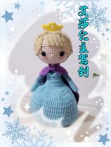 Handmade DIY crocheted Elsa Anna Princess Doll Doll Finished Childrens Best Friend Birthday Gift