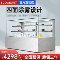 Sosong Air-cooled Panorama No Side Cake Display Cabinet Commercial Mousse Dessert Cupboards Fruit Drinks West Point Refreshing refrigeration