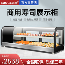 Sosong Sushi Sushi Cabinet Cake Counter Style Refrigerated Cabinet Commercial Fruit Preservation Cabinet Mulus Cabinet Air-cooled Small Display Case