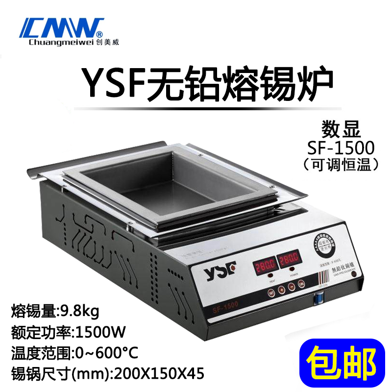 Startups Weiwei YSF SF 1500 Intelligent lead-free tin furnace pure titanium tin furnace for a year 200 * 150 * 45