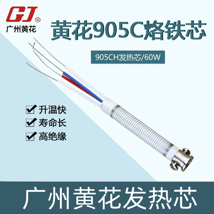 Huang Huang 905C adjustable thermal iron core 4 wire heating core yellow flower soldering iron core