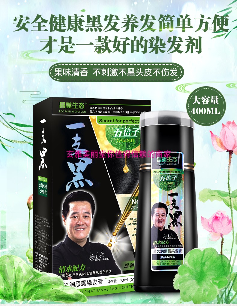 Changyi Eco Changyi Moisturizing Black Dew Dyed Hair Cream Five Times A Black 400ml Clean Water Recipe With Trial Bag