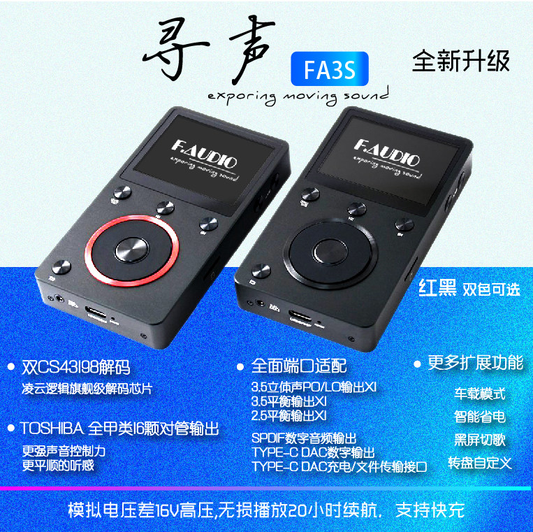 Xunsheng FA3S double CS43198 high-priced lunch box 3HIFI lossless DSD hard solution music player decoder