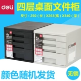 Deli 9772 Файловый шкаф на рабочем столе Сортировка данных хранения пластикового ящика 4 -слоя без блокировки черный/серый