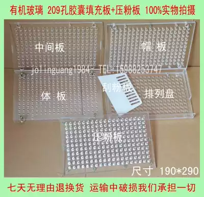 Capsule filling board TS-209 hole capsule filling machine board Capsule filling device Capsule powder board Powder pressing board