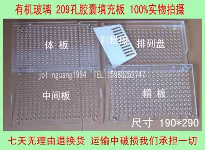 Capsule board 209 hole capsule filling board Powder filler filling machine Plexiglass quality assurance