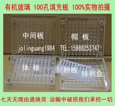 Plexiglas Environmental Protection 100 Hole Capsule Filling Board Household Filling Powder Machine Capsule Board Guaranteed Quality