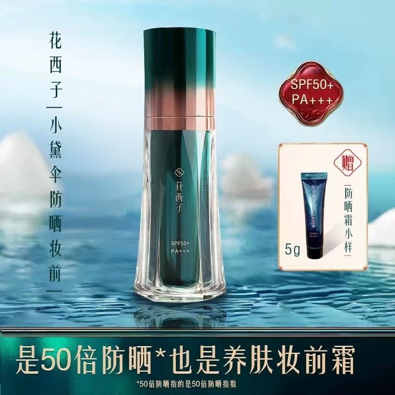 SPF 50 - Shixi Sunscreen Skin Care Skin - Dai Umbrella Pre - moisturizing 3 in 1 official store