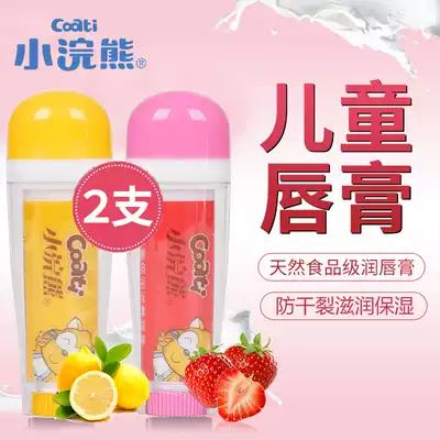 Little raccoon children's lipstick edible male and female students moisturizing anti-dry cracking moisturizing cute baby lip balm