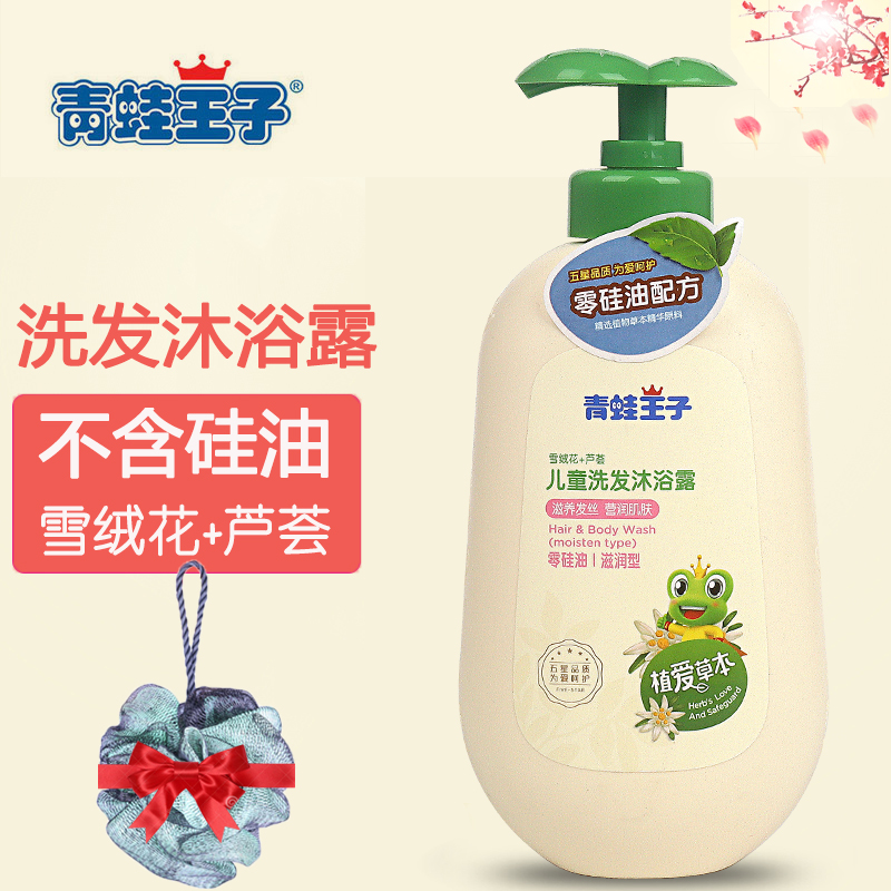 Frog Prince Children's Shampoo Body Wash Two-in-One Baby Bath Lotion Shampoo Infant Toiletries