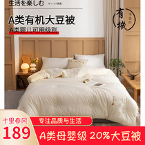 Ten rivers of spring breeze 2023 light luxury den % 20 organic soybean protein export to Japan thicken the core spring and autumn