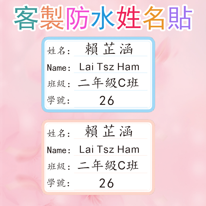 Traditional Chinese Name Stickers with Class Number and English Name Printed, Waterproof, Non-Fading, Clear Writing
