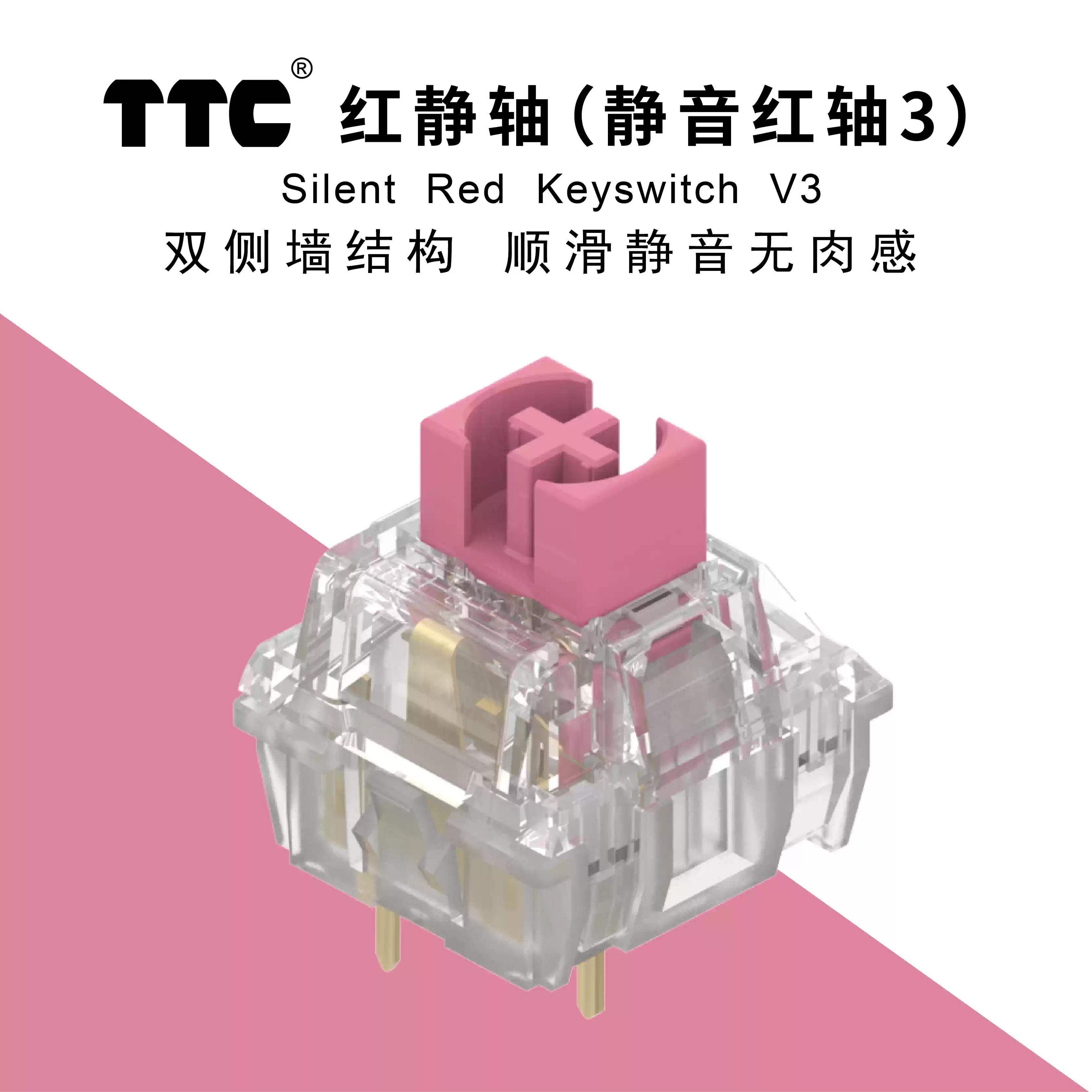 TTC靜音紅軸V3 機械鍵盤紅靜軸順滑無肉感電腦周邊軸體配件-Taobao-Tmall