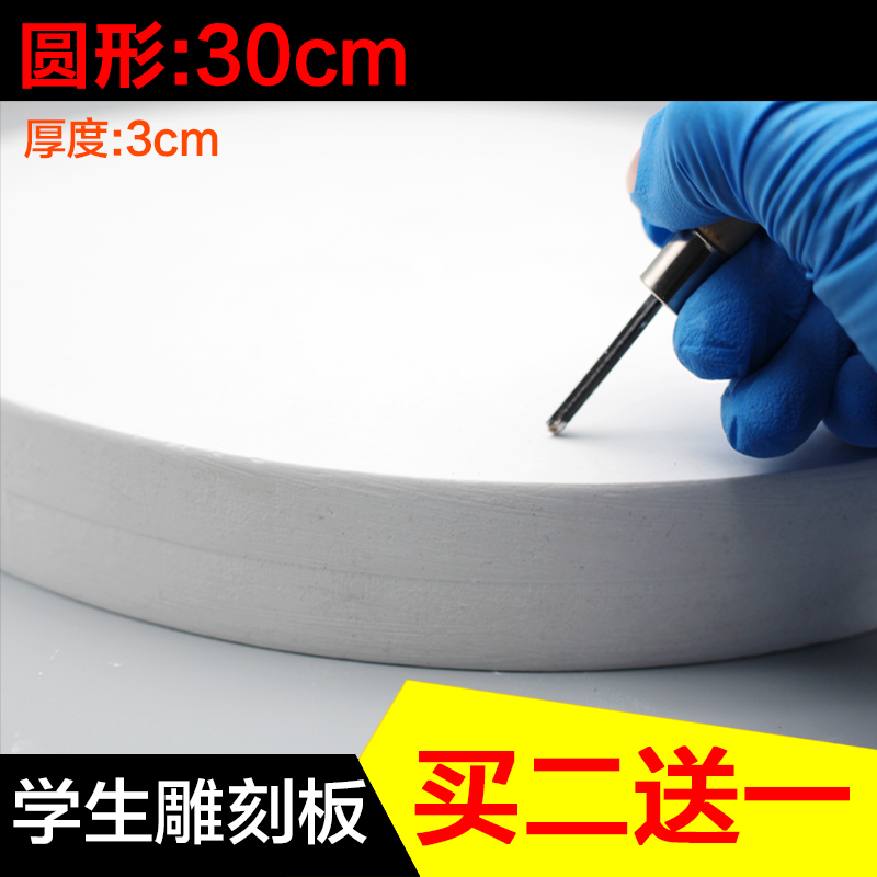 Diameter 30cm thickness 3cm round engraving plasterboard model engraving board engraving material student engraving board