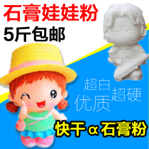 diy plaster doll mold model white billet powder super hard a grade high strength gypsum powder semi-water fiber white sculpture