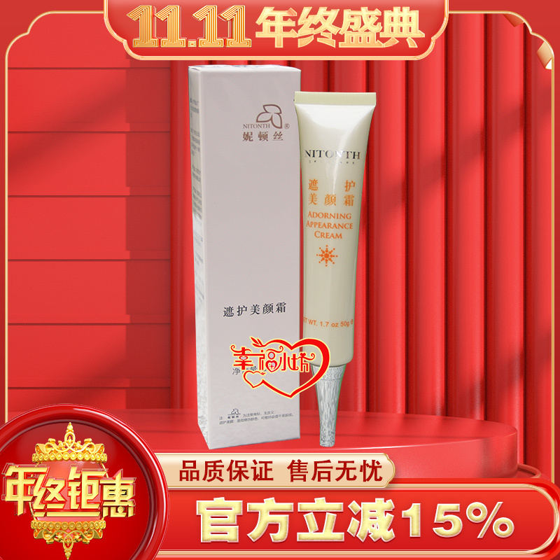 Authentic Nidun Silk Nw14 Concealing Beauty Cream 50g Concealer Beauty Cream Isolation Cream Foundation Liquid