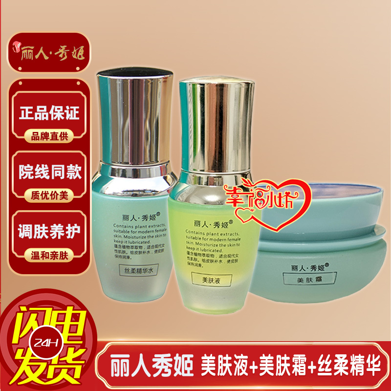 Upgraded Version of Li Ren Xiu Ji Xj0802 Skin Care Lotion Xj0804 Skin Care Cream Xj0406 Silky Essence Combination Set