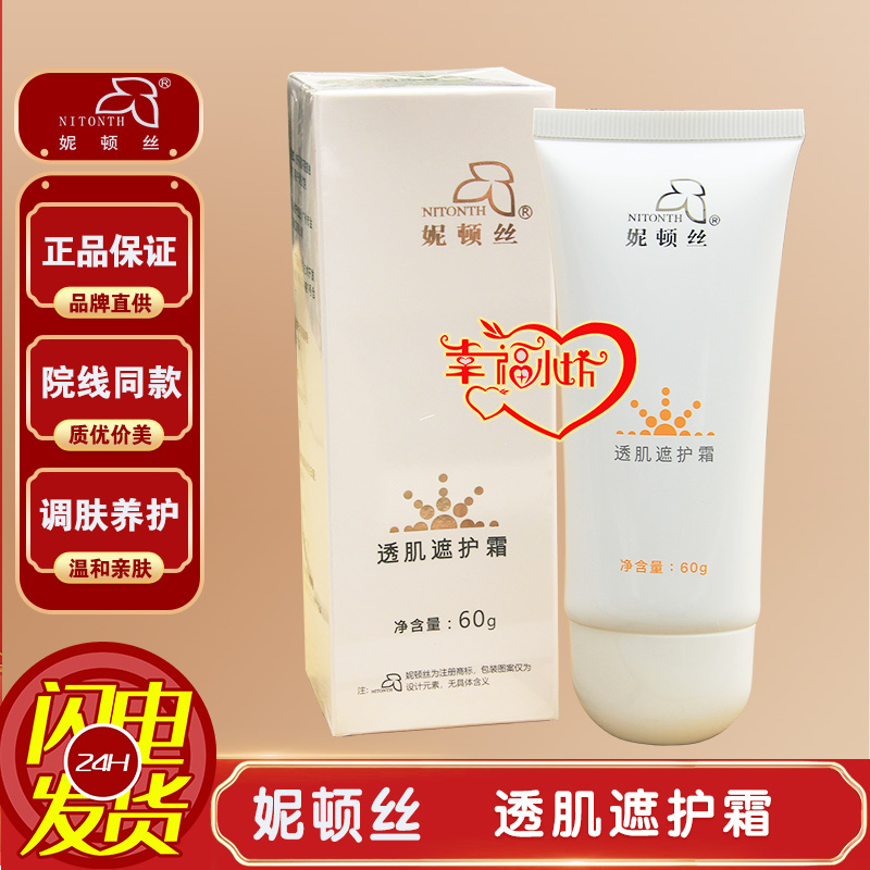 Authentic Nidun Silk Nw16 Translucent Skin Protective Cream 60g Water Skin Care Cream Isolating, Protective and Modifying Skin Tone