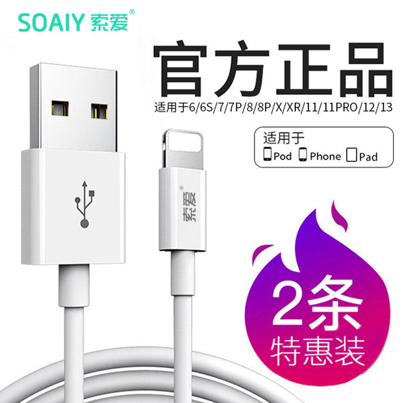 Solove iPhone13 applies Apple data line lengthened fast charging PD head charging line fast charging 12 mobile phone 6s charging line 8plus ipad single head flat xr punching electric 2 m xs