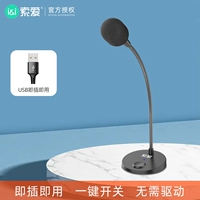 Универсальный USB-интерфейс [без драйверов + всенаправленный + включение/выключение одной кнопкой + высокое качество звука]