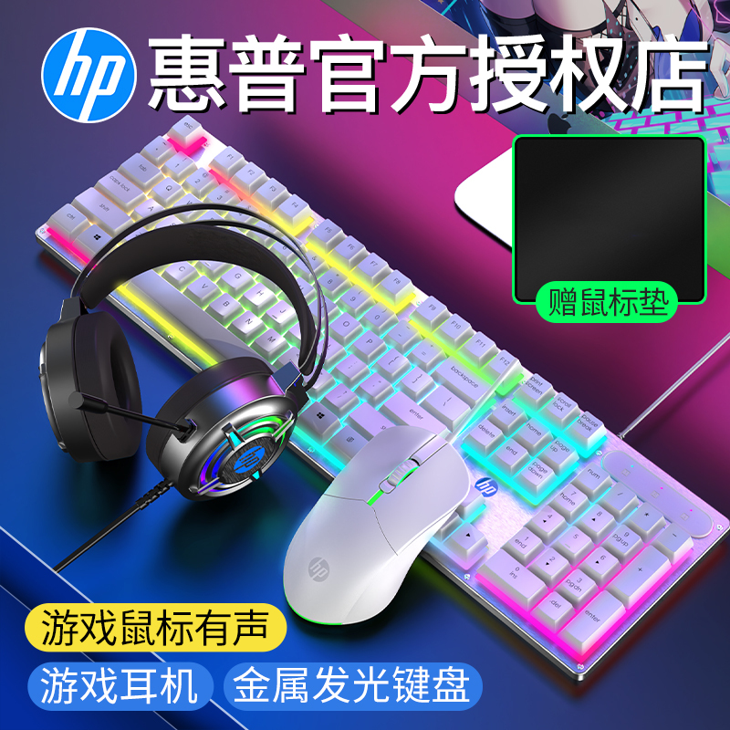 Hp Mechanical Keyboard, Mouse, and Headset Set Wired Gaming Desktop Computer Notebook Universal White