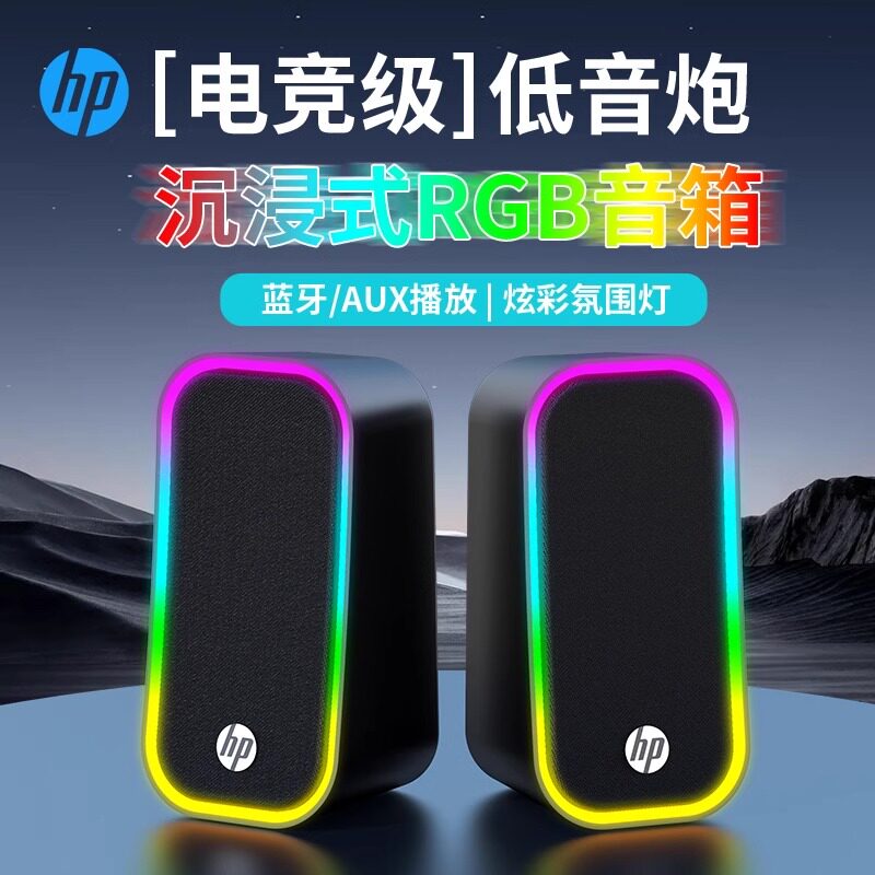 HP /HP проводной Bluetooth небольшой динамик Мини-настольный компьютер ноутбук сабвуфер Мультимедийный игровой аудио