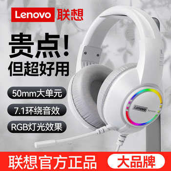Lenovo/Lenovo Gaming Headset Wired for Desktop Computers, Dedicated for E-Sports, Suitable for Pubg, Laptop Headset