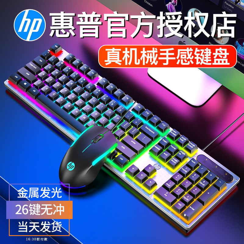 Hp Mechanical Keyboard and Mouse Set Wired Gaming E-Sports Dedicated Desktop Computer Notebook with Backlight Hp Mechanical Keyboard and Mouse Set Wired Gaming E-Sports Dedicated Desktop Computer Notebook with Backlight