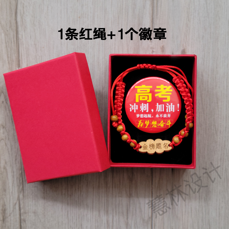 College examination examination red rope gold list title badge box box inspirational small gifts