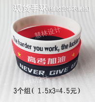 Gaokao Silicone Gel Bracelet Wristband (Cubic Character) Oaths Division refuelling with a full RMB60