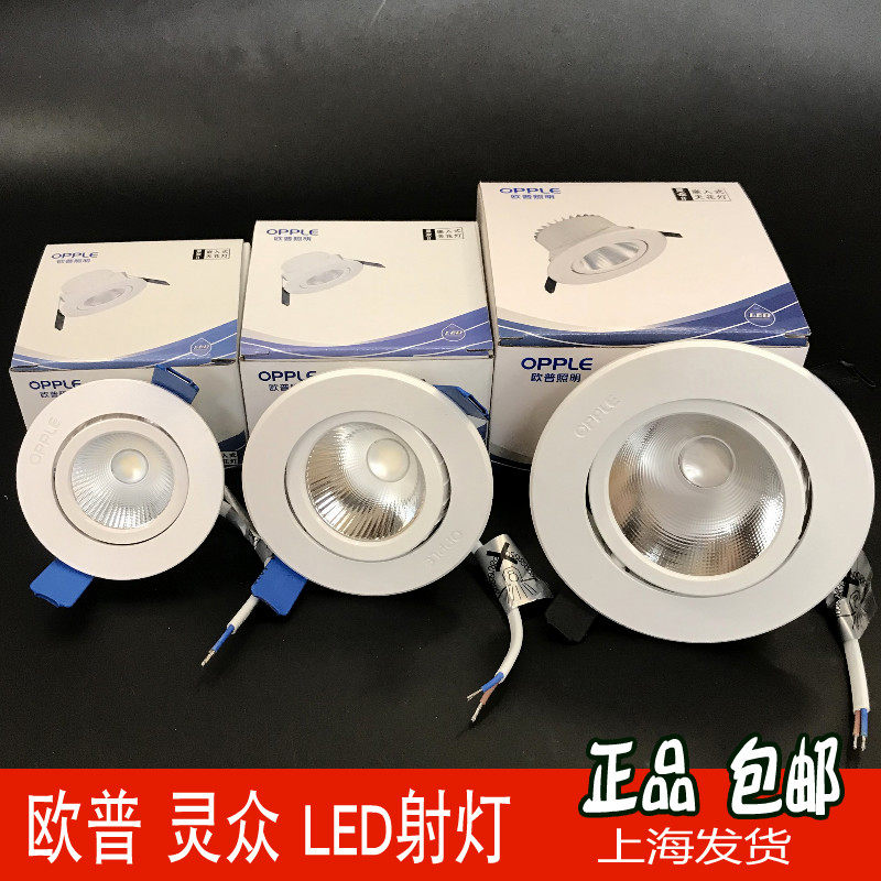 OPLED LED spotlight COB embedded ceiling lamp background wall 4W opening 6 7 5 8 5cm Spirit