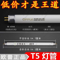 Opp T5 14W T5 stent lamp YK14RR RD RL16 G 4000K 6500K 2700K