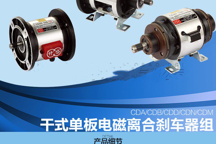 Сцепление 台湾仟岱电磁离合器刹车组合cda0s6aa/2s5aa/020aa馒头包馅制饼