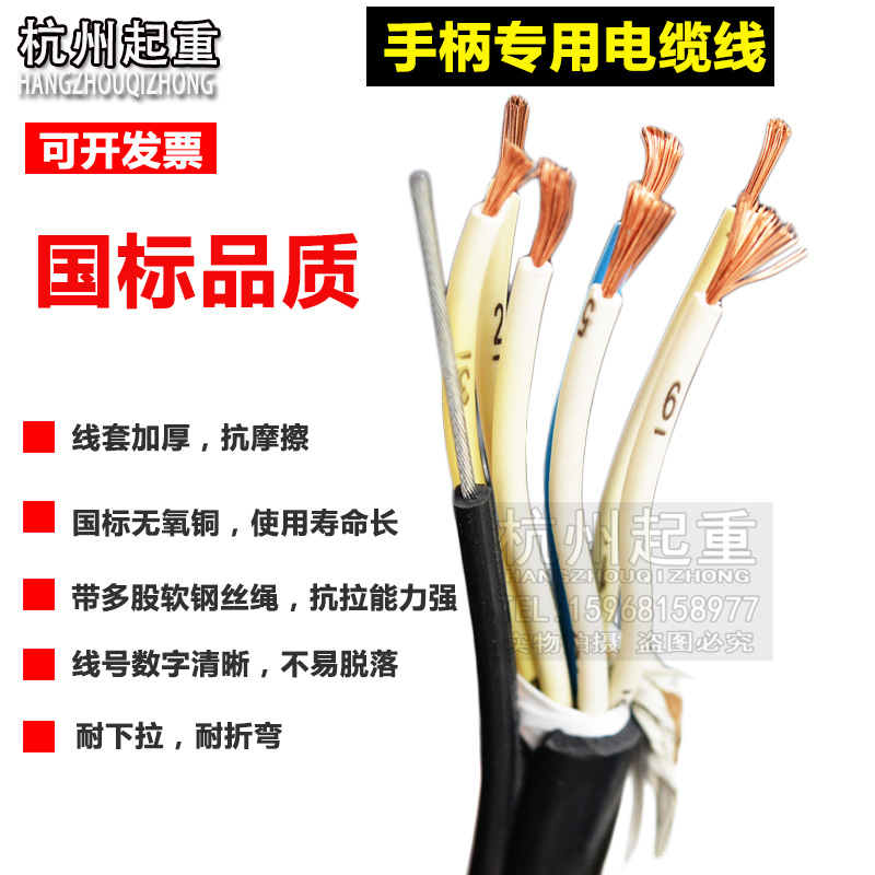 Electric crane handle line wagon handle line 9 * 1 5 cables 7 hearts 9 core 10 hearts 12 heart handle line