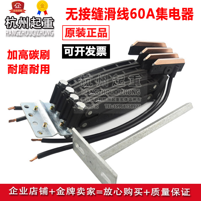 Wagon Seamless Slip Touch Wire Collector Appliances Carbon Brush Overhead Crane Tertiary Level Four 60A Slip Touchline Power Transmission