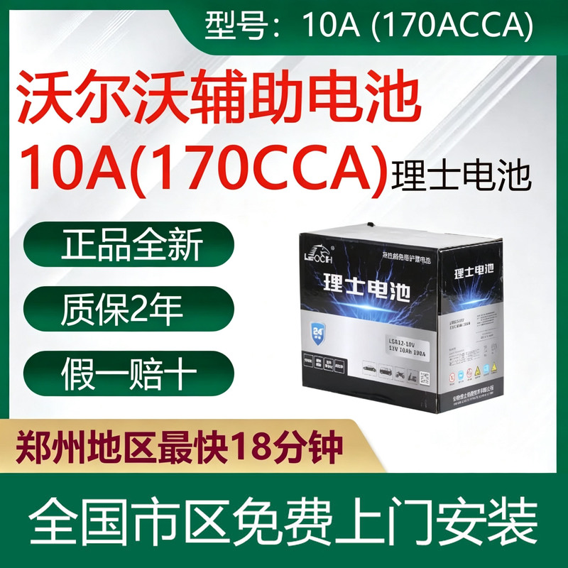Leoch Volvo Auxiliary Start-Stop Small Battery Compatible with Volvo V40 V60 Xc60 Xc90 S60 S80 S90 Leoch Volvo Auxiliary Start-Stop Small Battery Compatible with Volvo V40 V60 Xc60 Xc90 S60 S80 S90