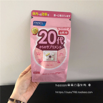 Japans homegrown new FANCL women 20-20 generations of eight all-in-one vitamin nutrients 20-30 years old