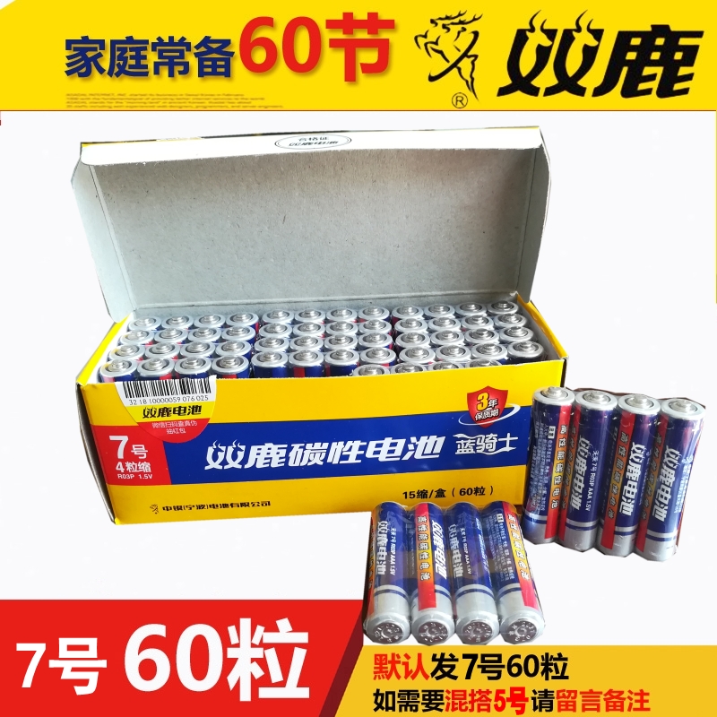 Double Deer Blue Rider Battery 7 CarbonSex 7th Dry Battery 60 Grain AAA Remote Control Toy 1 5v Exchangeable 5 Number