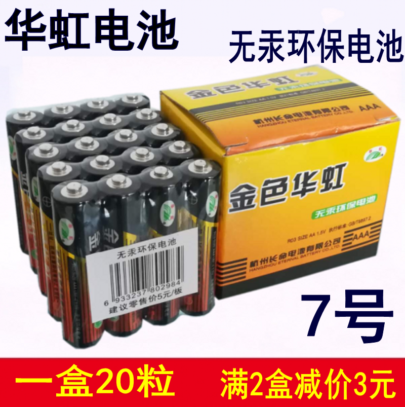 Hk 華虹電池7號r03碳性七號電池aaa玩具遙控器掛圖鼠標粒鬧鐘1 5v 露天拍賣