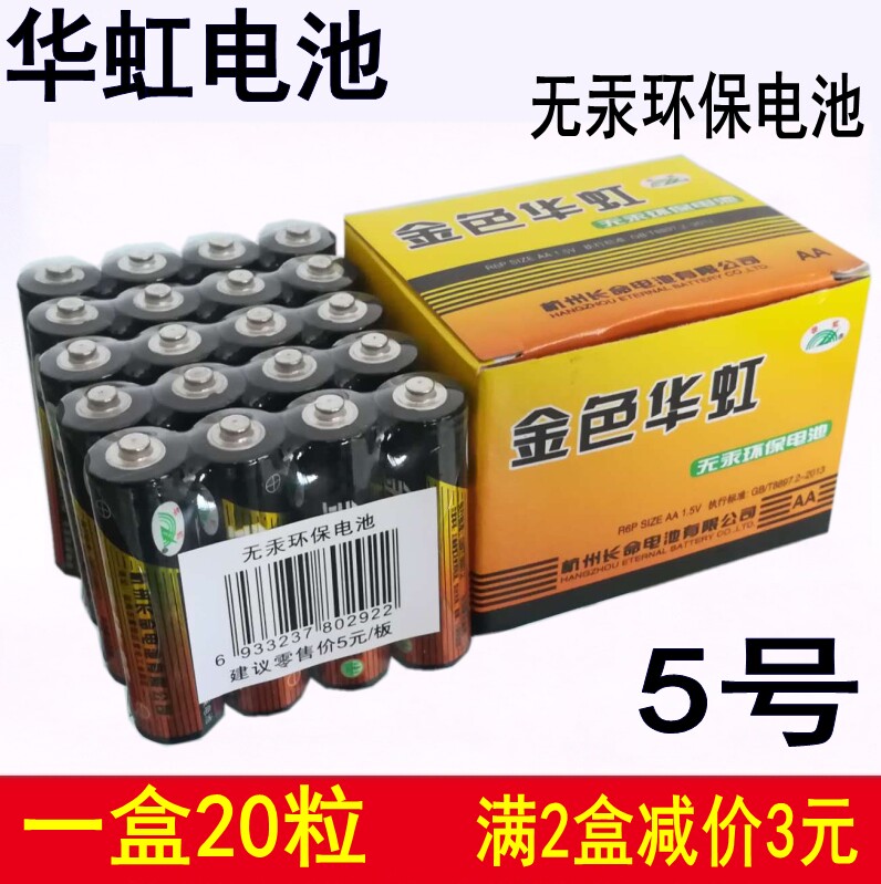 Hua Hong Battery No. 5 R6P Carbon No. 5 children's toy mouse microphone alarm clock 1 5V keyboard can be mixed with No. 7