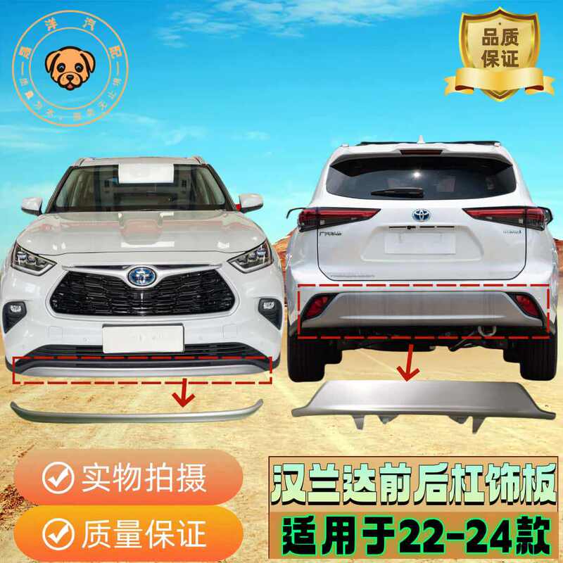 Suitable for 22-24 Toyota Highlander Front and Rear Bumper Lower Trim Panels, Bumper Guards, Rear Bumper Chin Trim Panels