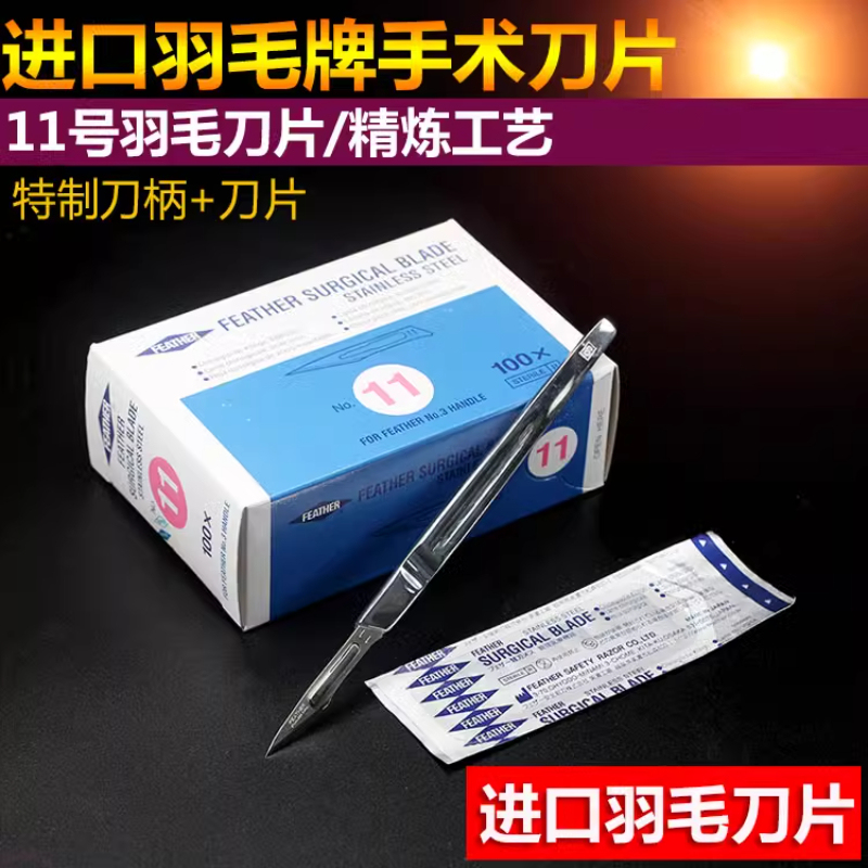 Japanese Imported Feather Feather Blade No. 11 Japanese Imported Surgical Blade Feather Blade Japanese Imported Feather Feather Blade No. 11 Japanese Imported Surgical Blade Feather Blade