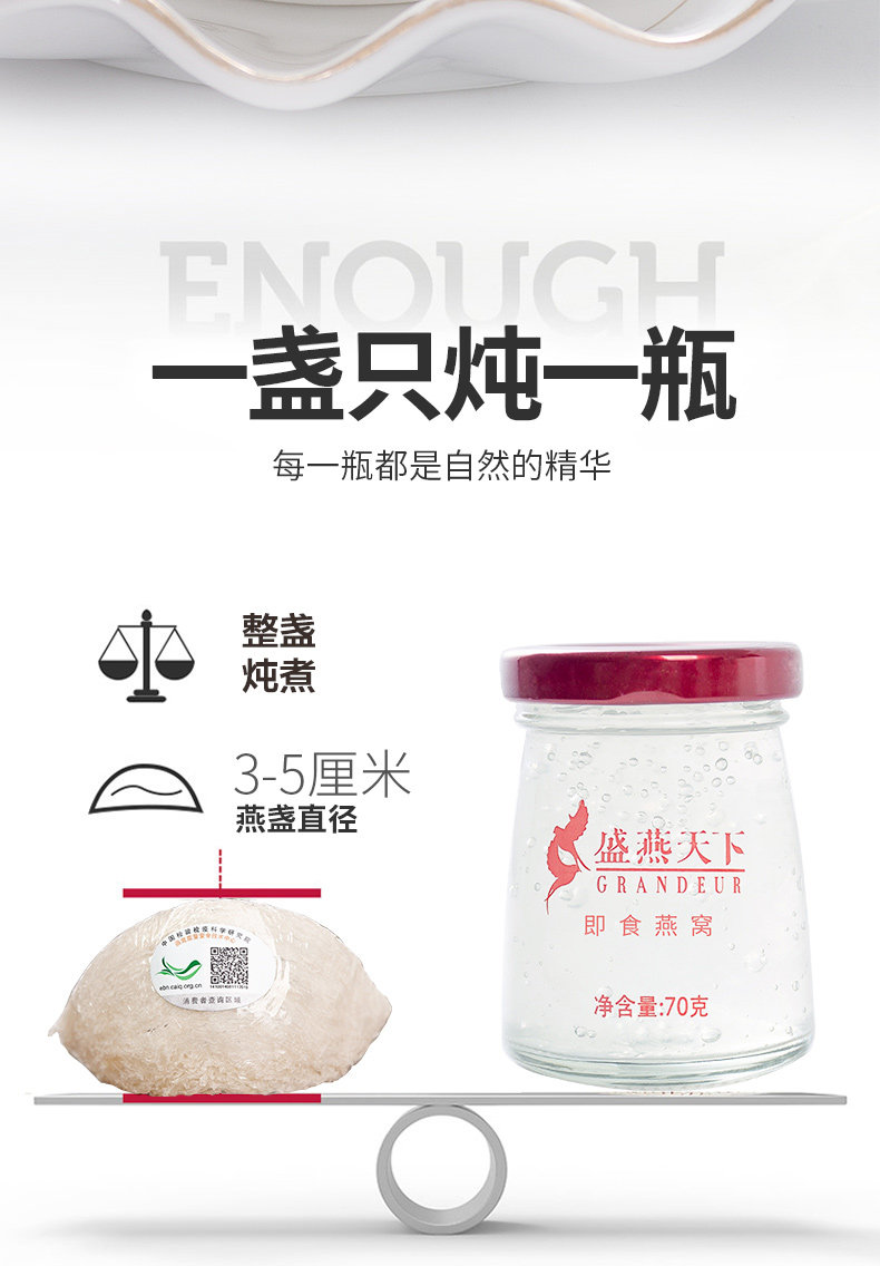 盛燕天下 即食鲜炖燕窝 70g/瓶 3-5cm整盏炖煮 固形物95% 图1