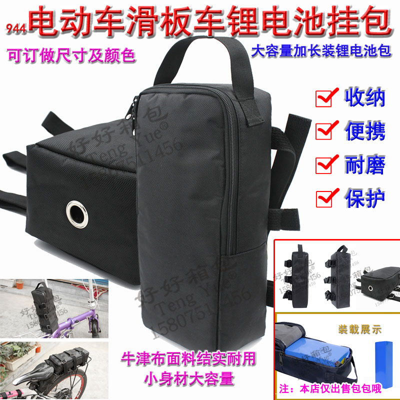 944 Electric vehicle scooter battery pack large capacity lengthened lithium battery electric vehicle front hanging pack ordering and making